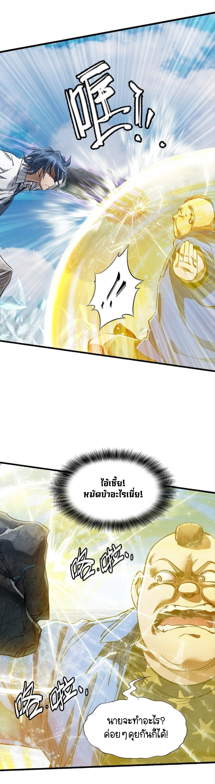 หัตถ์ของพระเจ้า ตอนที่ 27 หน้า 18