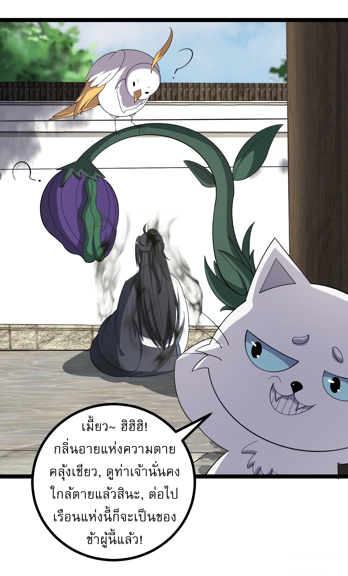 เก็บตัวร้อยปี จากนี้พี่ขอเทพ! INVINCIBLE AFTER A HUNDRED YEARS OF SECLUSION ตอนที่ 49 หน้า 21