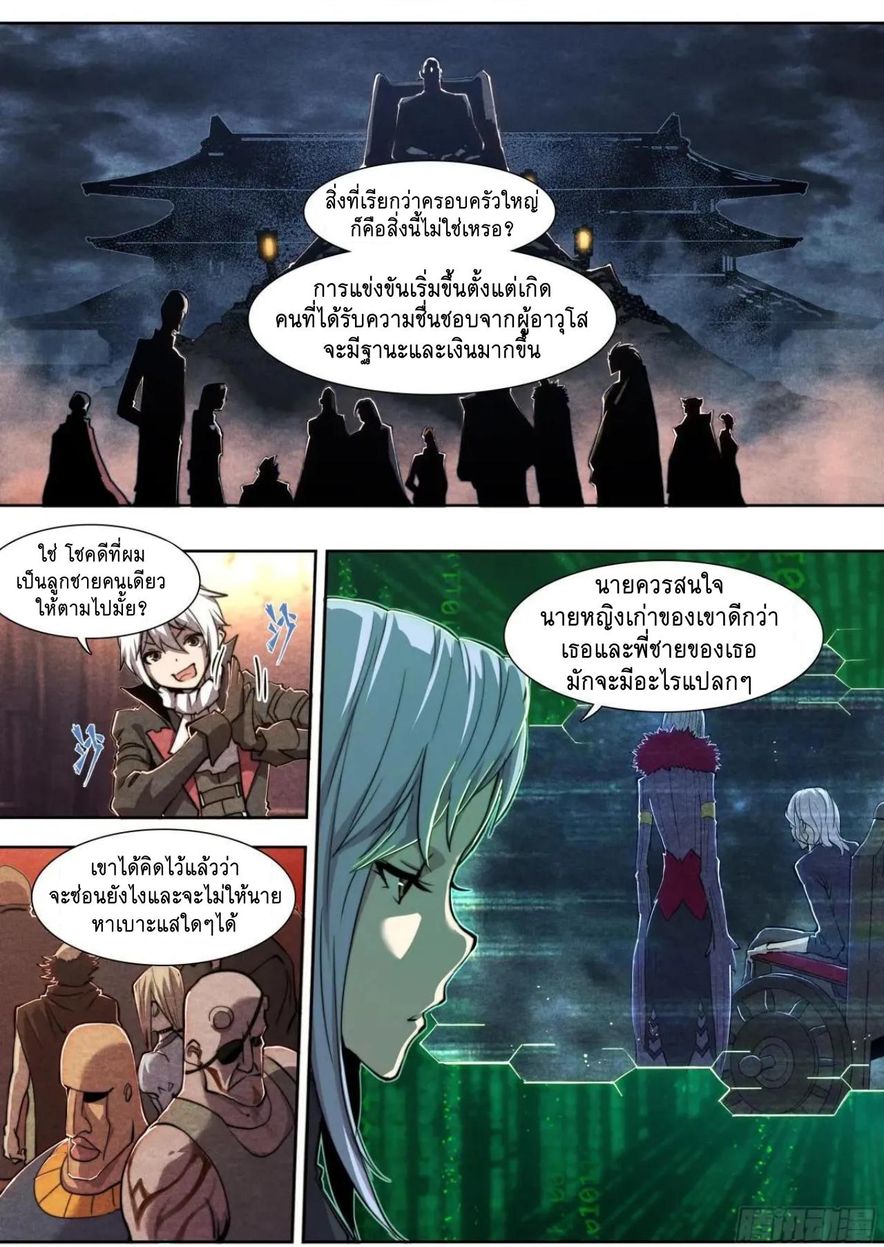 Apocalypse Forecast ตอนที่ 143 หน้า 8