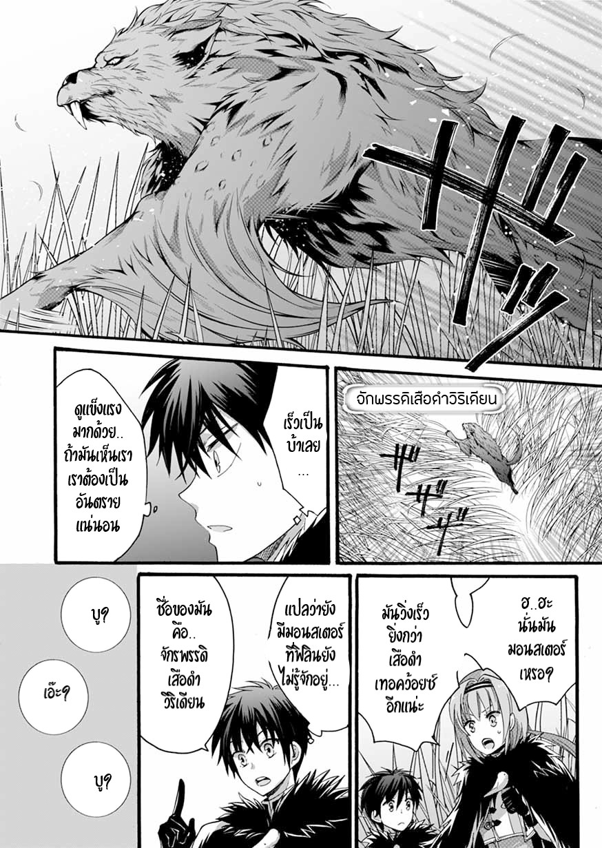 ISEKAI NO SENSHI TOSHITE KUNI NI MANEKARETA KEDO ตอนที่ 7 หน้า 11