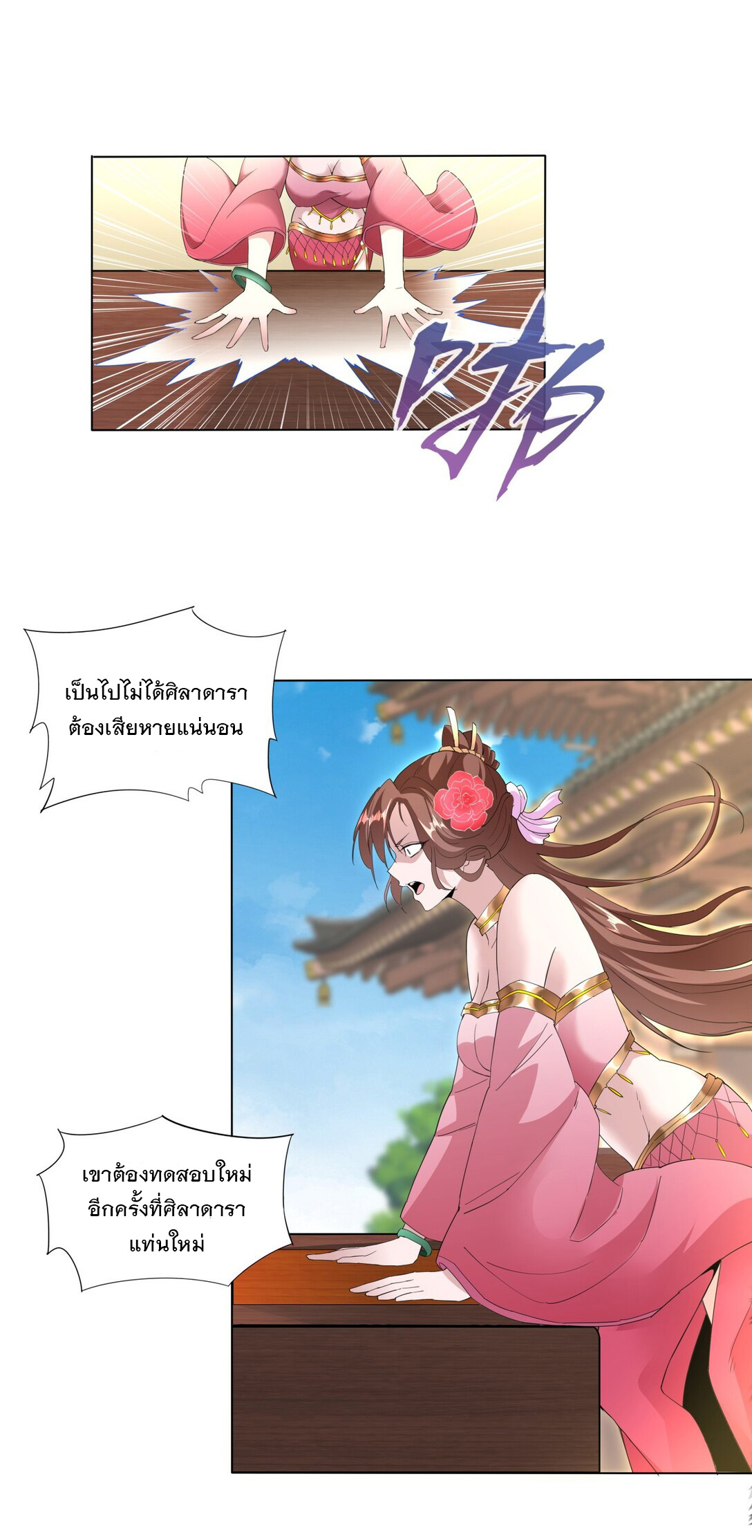 มหาเทพเอกะหมื่นบรรพกาล (จบ) ตอนที่ 19 หน้า 18