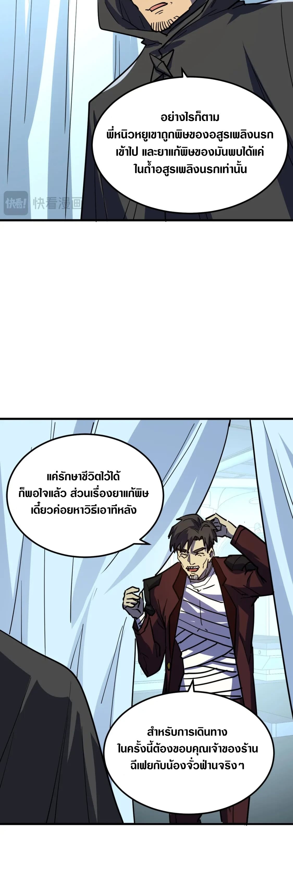 Rise From The Rubble |  เศษซากวันสิ้นโลก ตอนที่ 221 หน้า 12