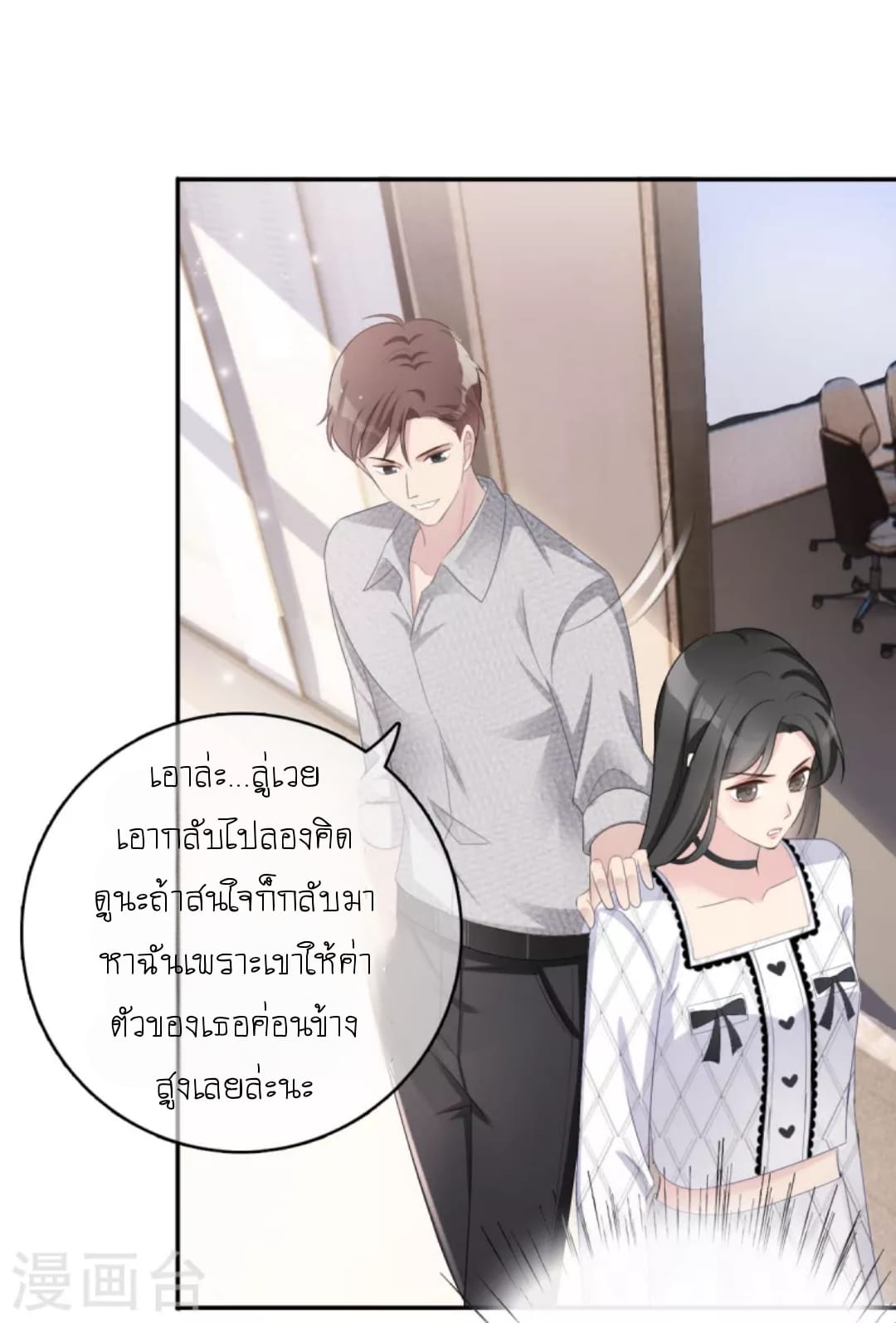 (จบแล้ว) Be An Idol Starting From Zero ตอนที่ 2 หน้า 9