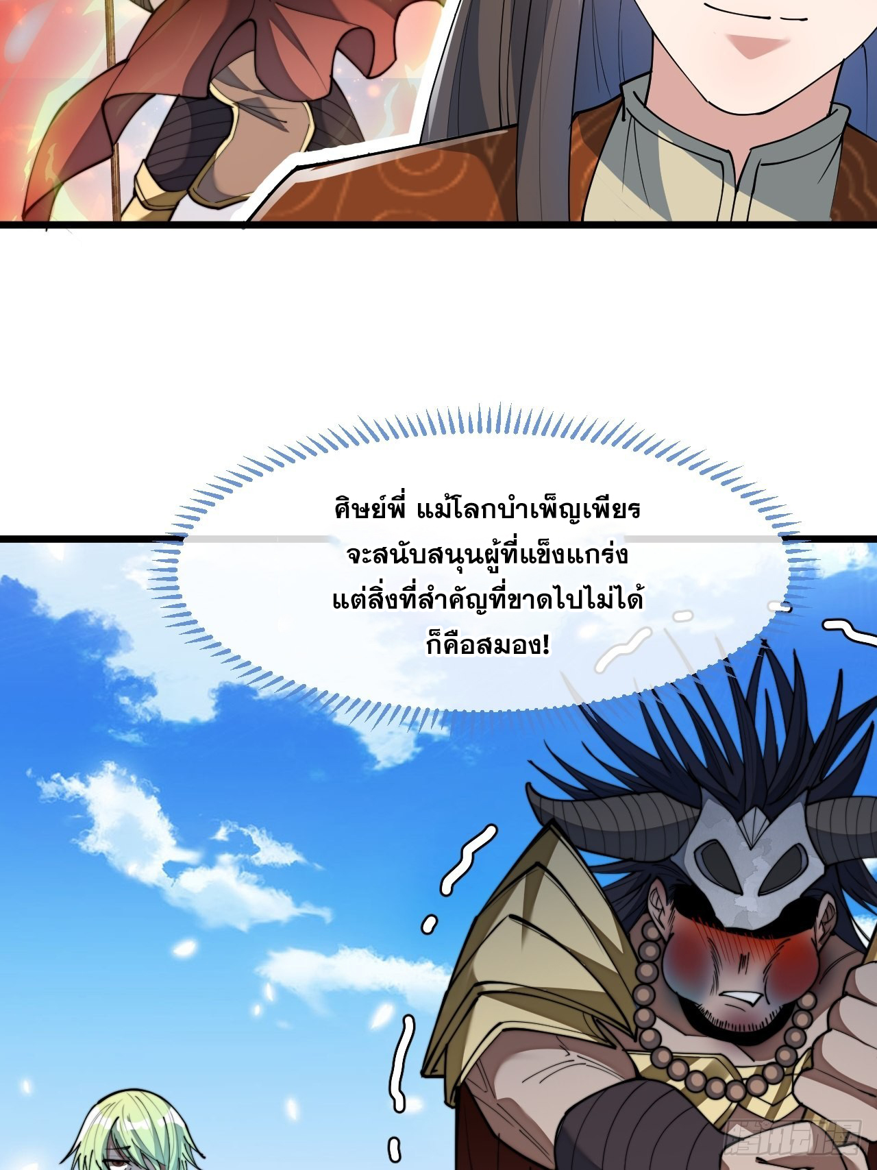 บุรุษที่มีโชค คงไม่ใช่ข้าแล้วแหละ ตอนที่ 72 หน้า 25