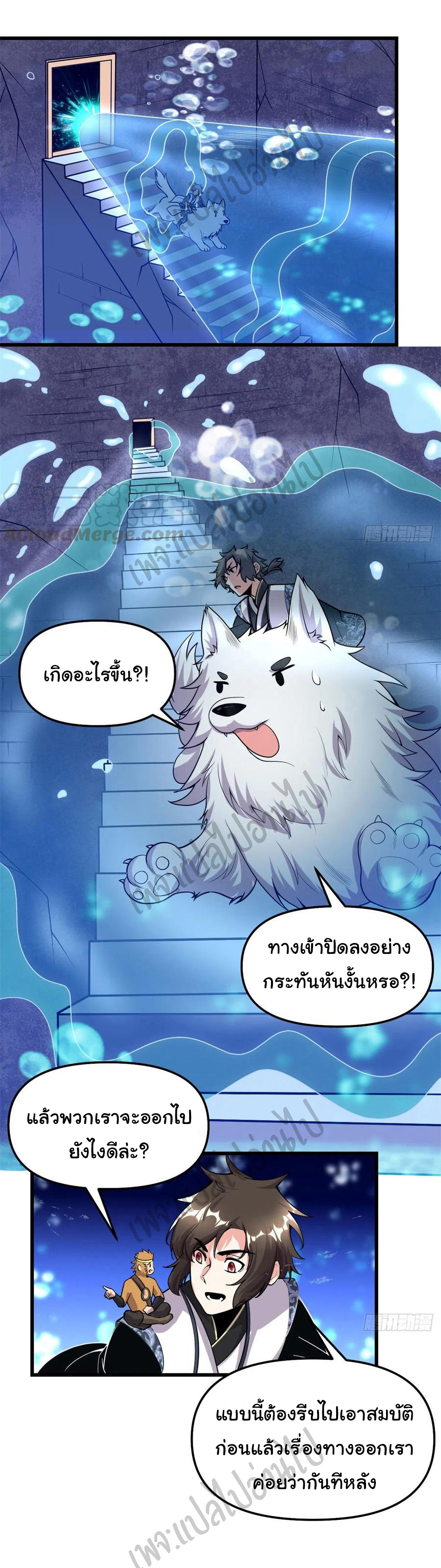 I might be a fake fairy ตอนที่ 177 หน้า 11