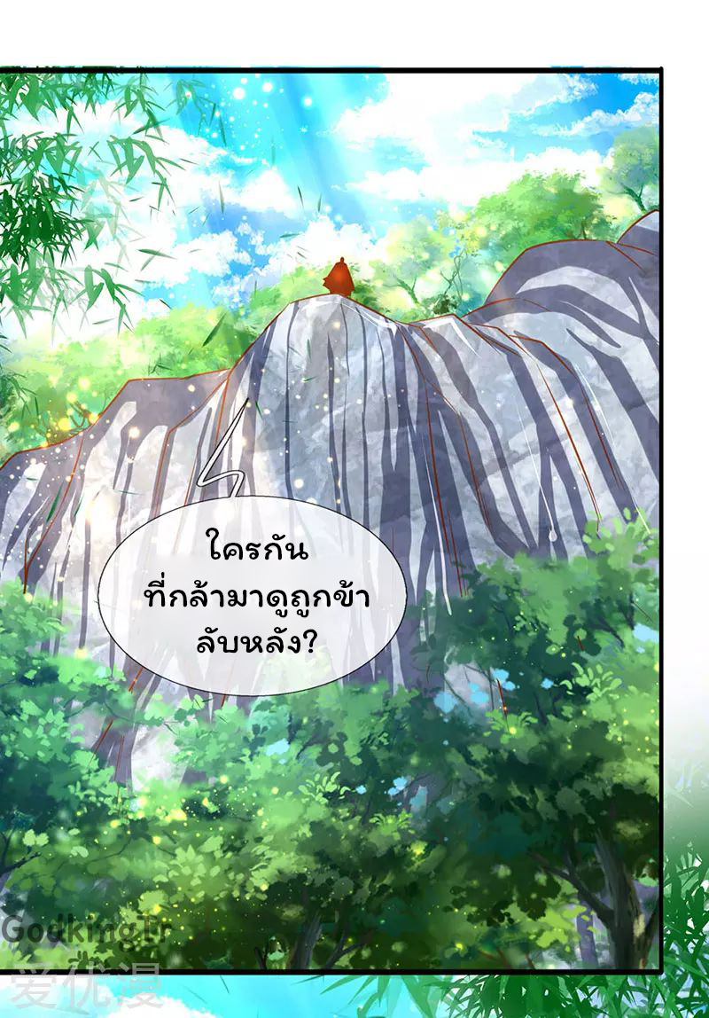 ราชาเทพนิรันดร์ (Eternal god king) ตอนที่ 54 หน้า 7
