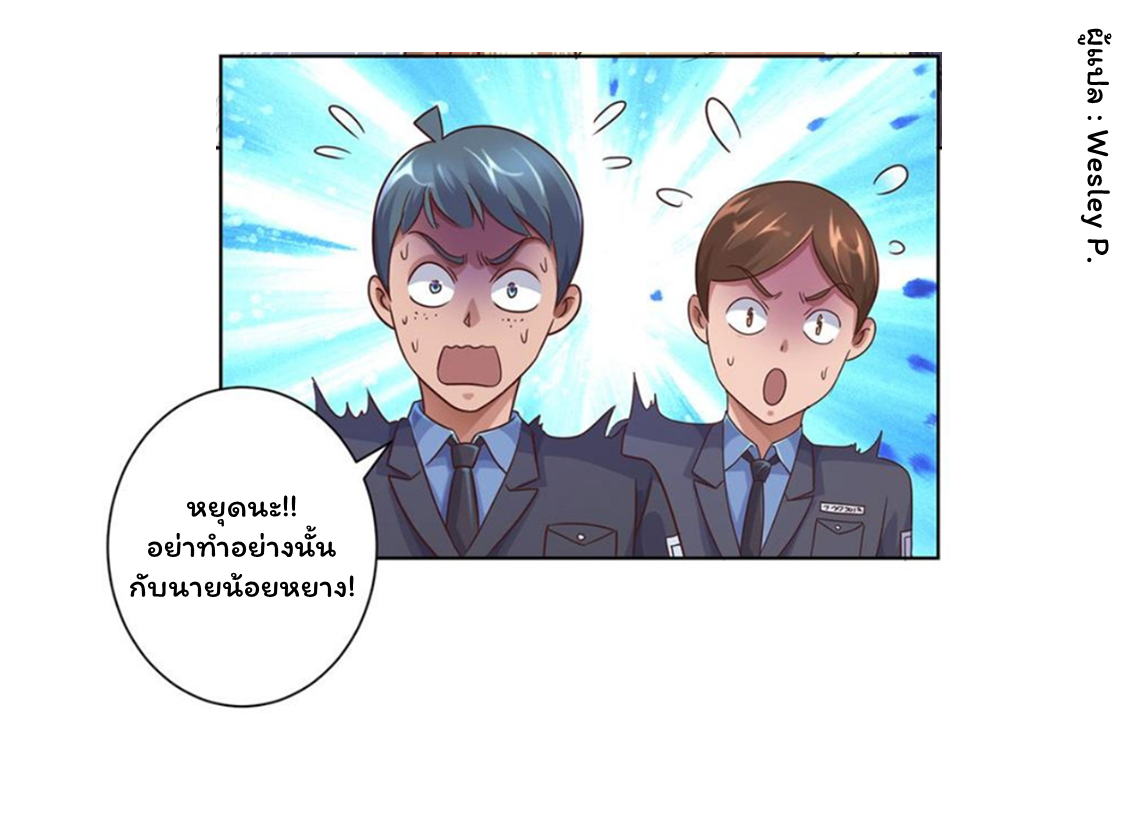 ระบบพระเจ้า ตอนที่ 117 หน้า 6