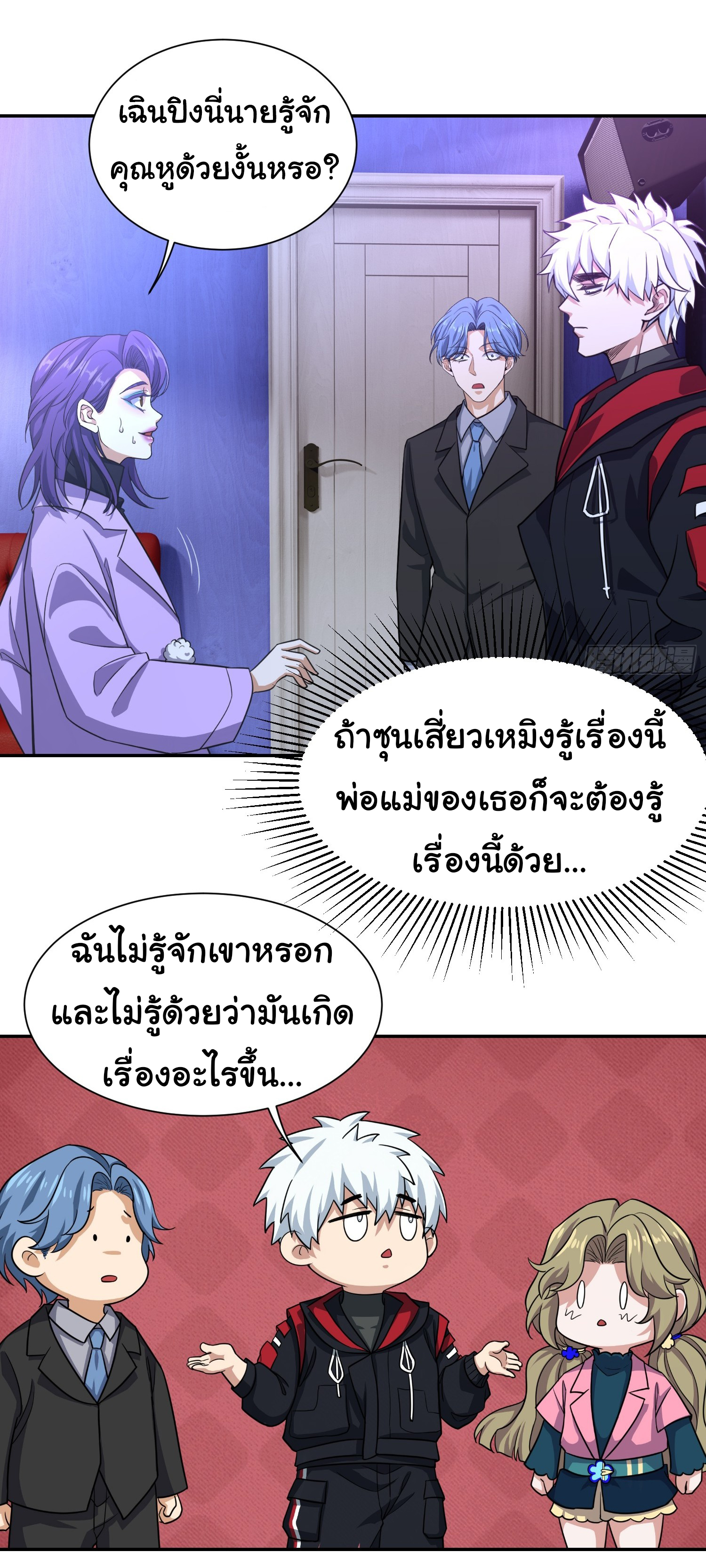 คำสั่งราชามังกร! ตอนที่ 35 หน้า 3