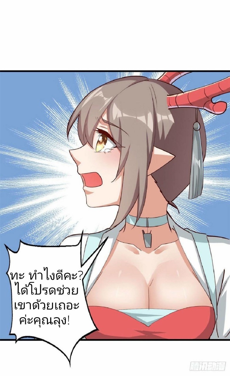 อยู่ดีดีผมก็เป็นลูกเขยราชามังกร ตอนที่ 36 หน้า 44