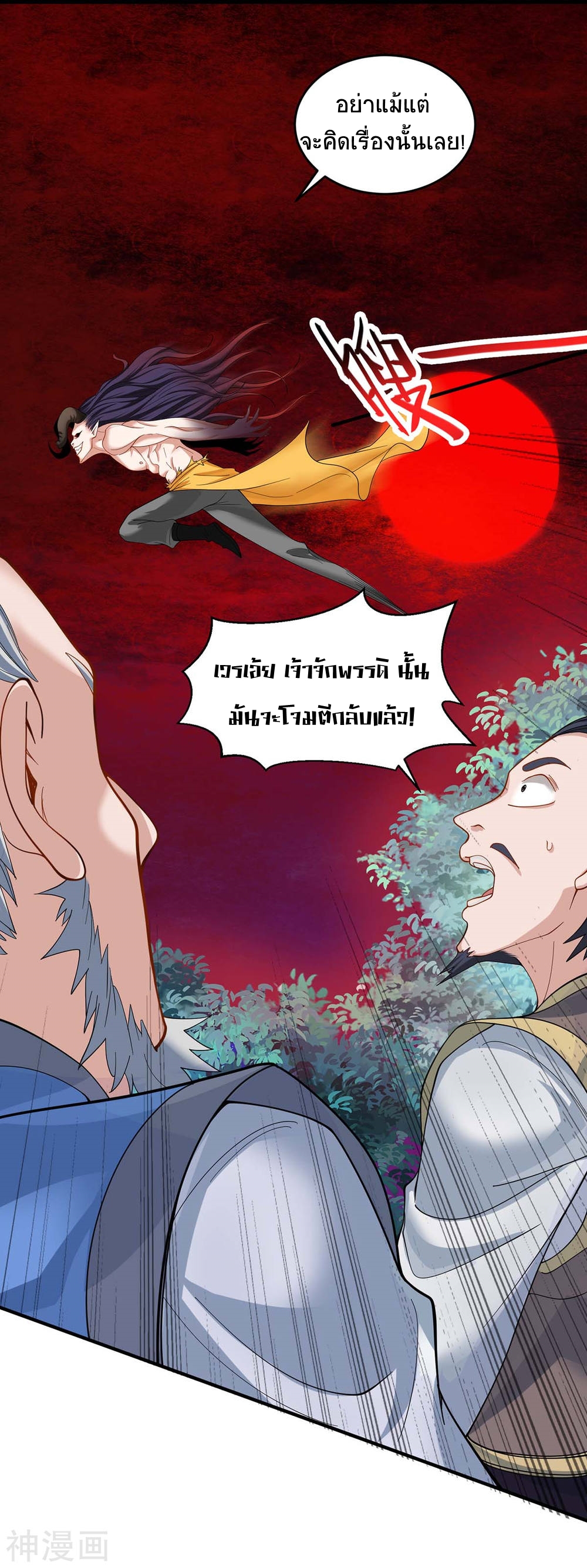 การกลับมาของจักพรรดิ์ ตอนที่ 141 หน้า 28