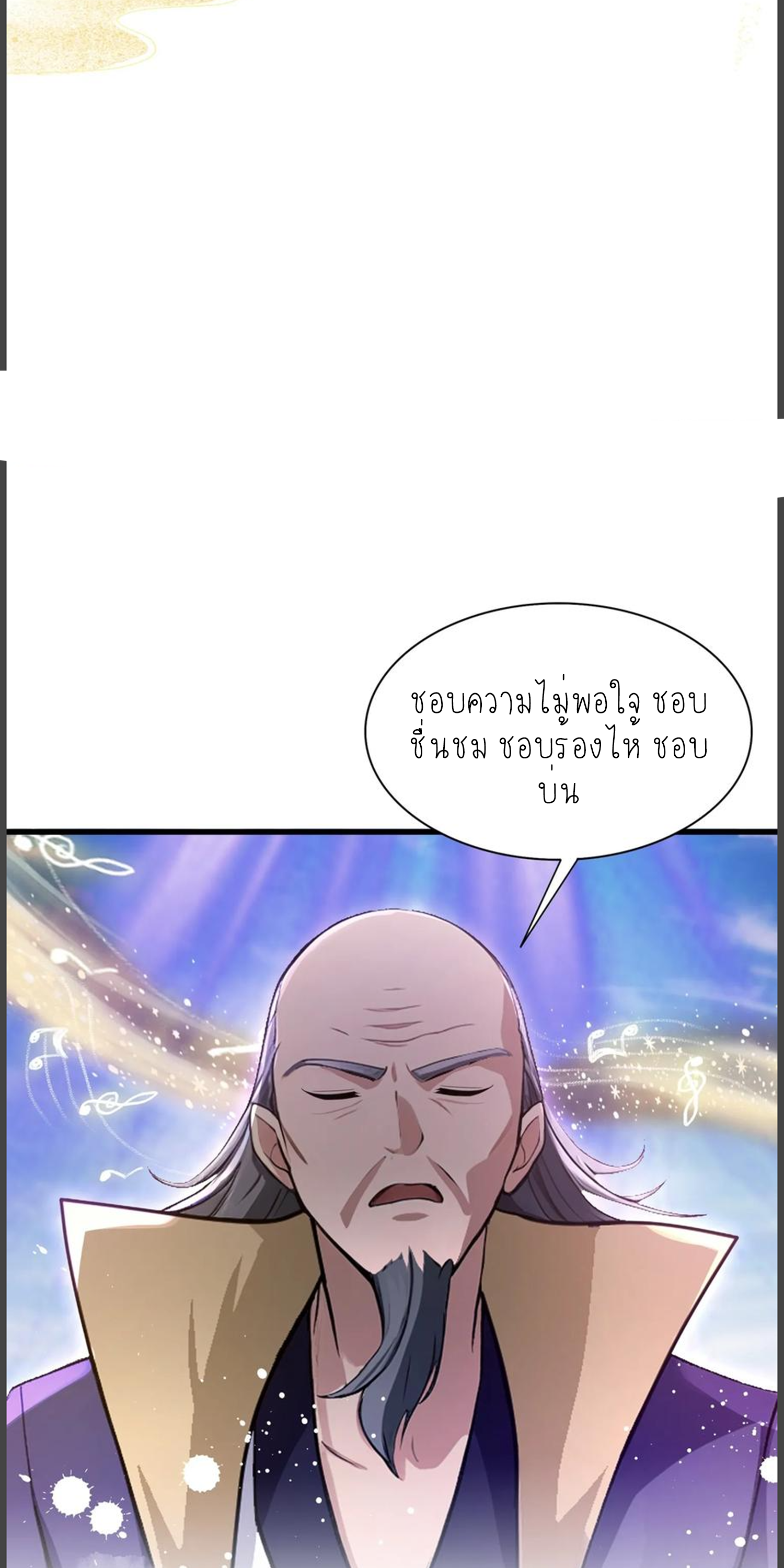 ฉันเป็นไม่รู้ตัวเองว่าโหด~ ตอนที่ 32 หน้า 25