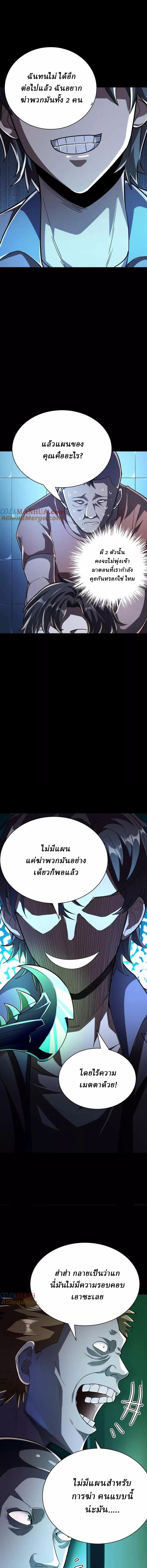 Ghostly Resurgence I Can Transform into a Great Demon ตอนที่ 57 หน้า 7
