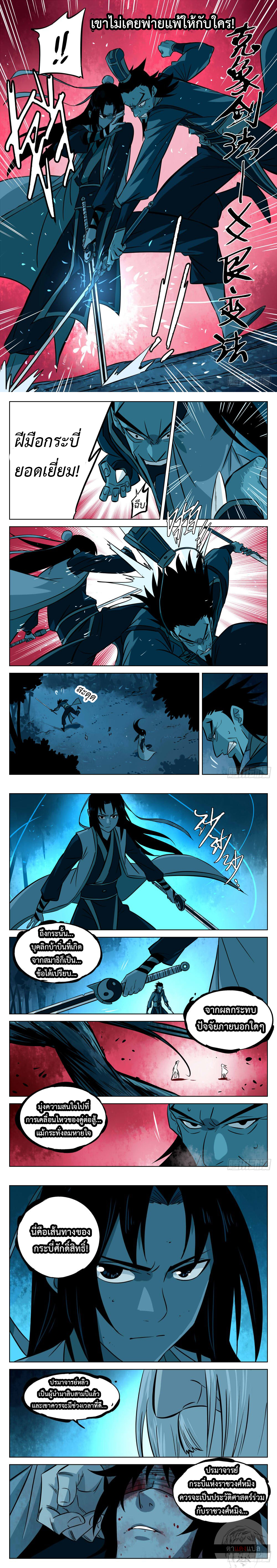 Jianghu เจียงหู่ ทะเลสาบซอมบี้ ตอนที่ 9 หน้า 3