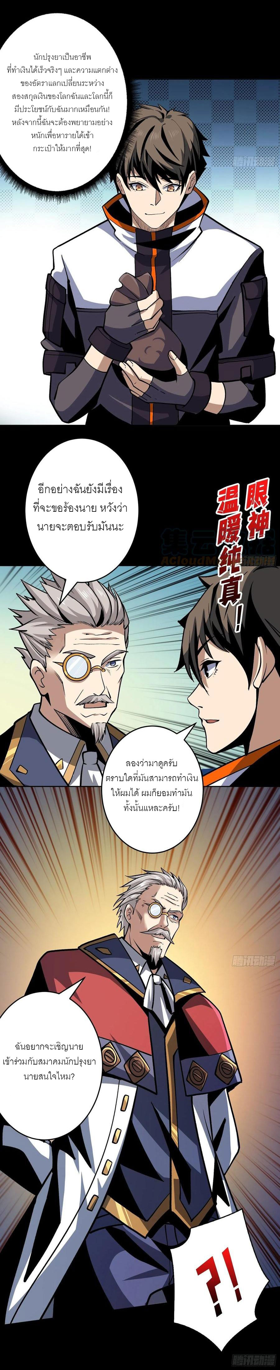 (ชนจีน) IT STARTS WITH A KINGPIN ACCOUNT - จุติจอมราชัน ตอนที่ 175 หน้า 11