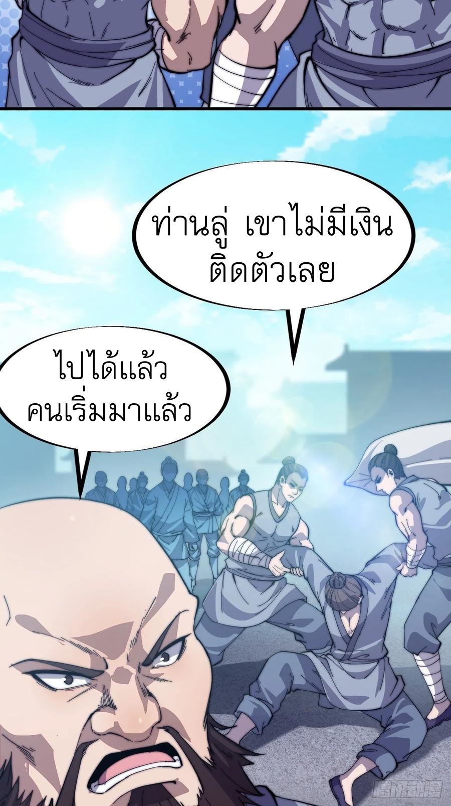 Starting a Mountain ตอนที่ 86 หน้า 10