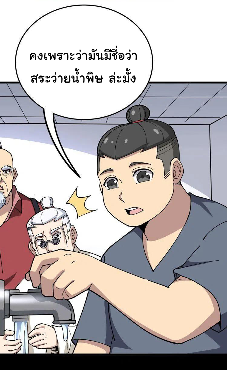 Bad Hand Witch Doctor สุดยอดพ่อมดหมอผี ตอนที่ 38 หน้า 2