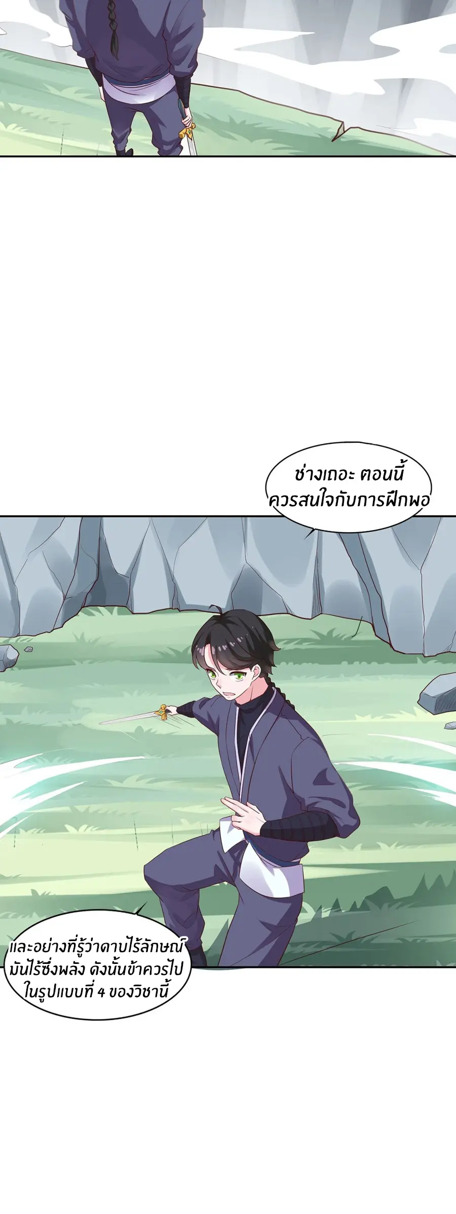 ก้าวผ่านเส้นสายเลือด ตอนที่ 23 หน้า 2