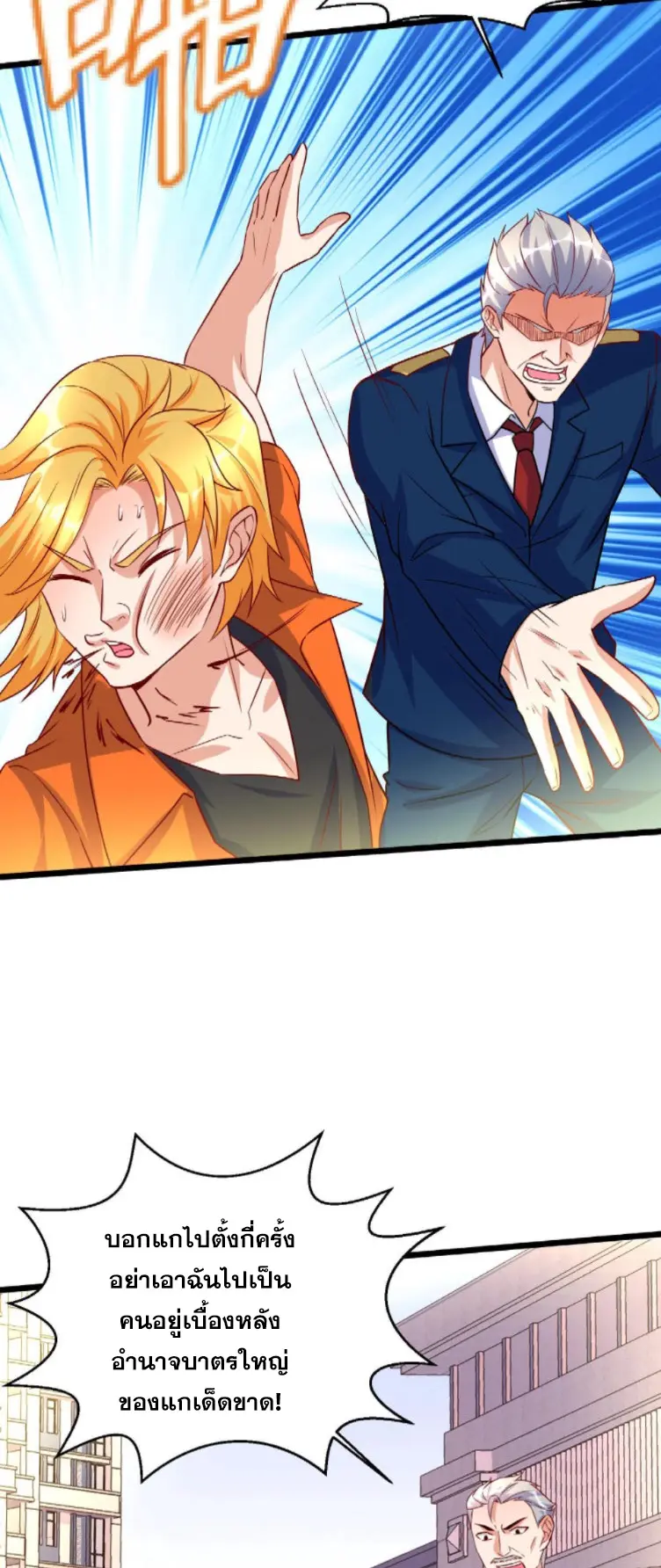 หมอเทพชนบท ตอนที่ 13 หน้า 21