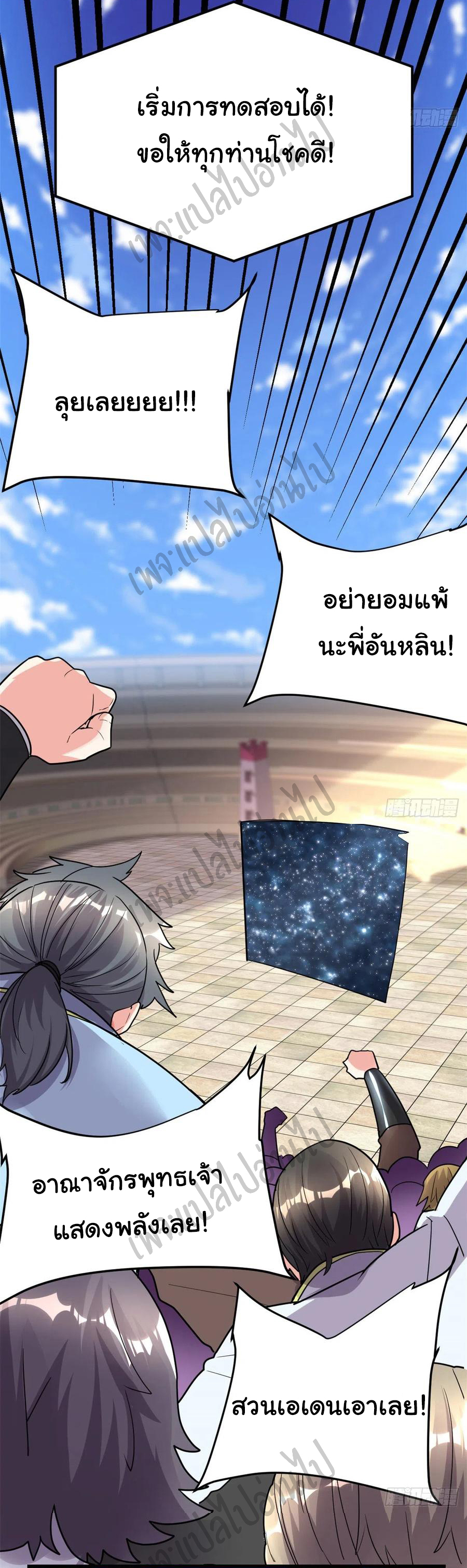 I might be a fake fairy ตอนที่ 130 หน้า 4