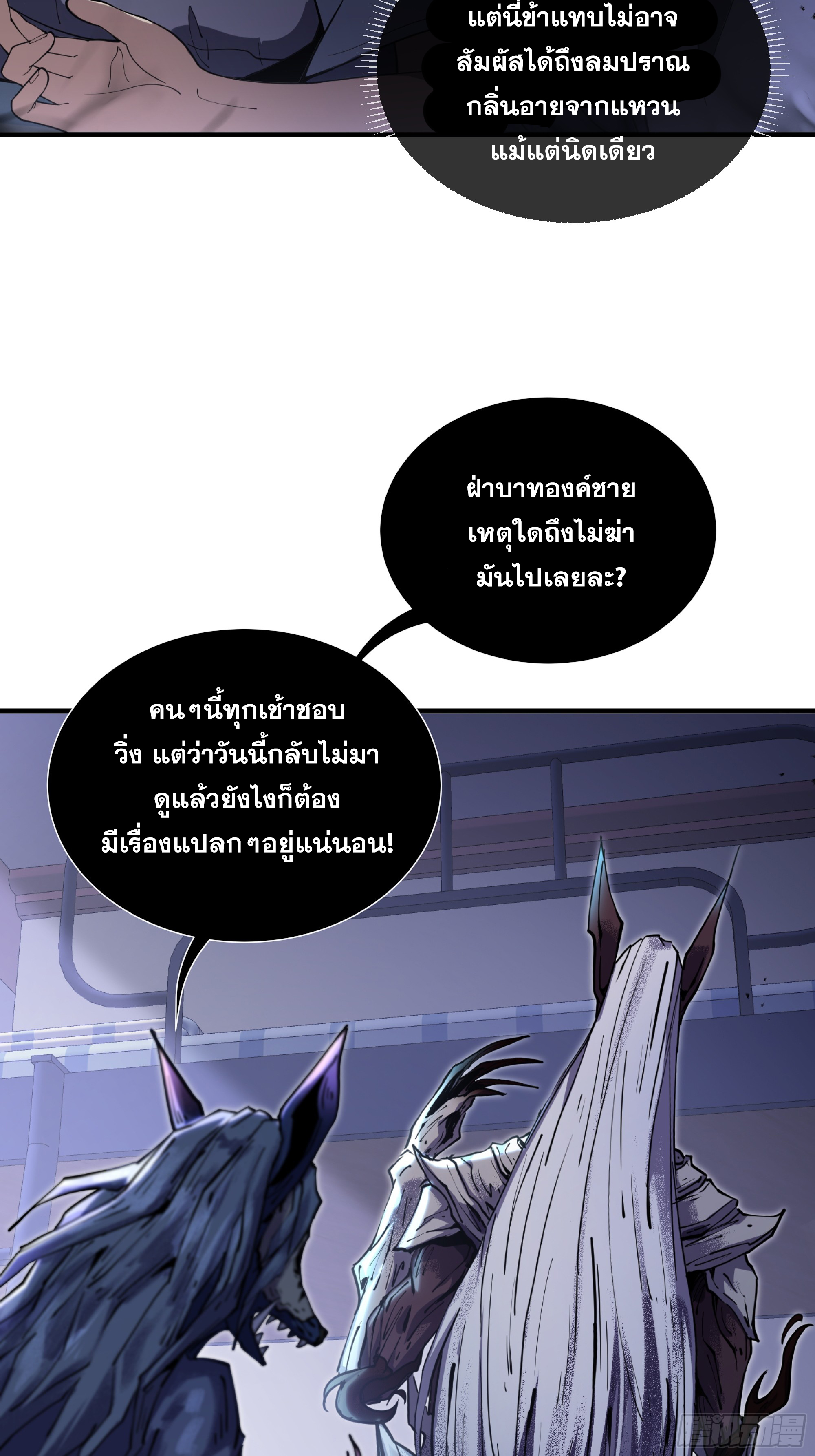 ข้าทำสัญญากับตัวเอง - I Contract Myself ตอนที่ 6 หน้า 3