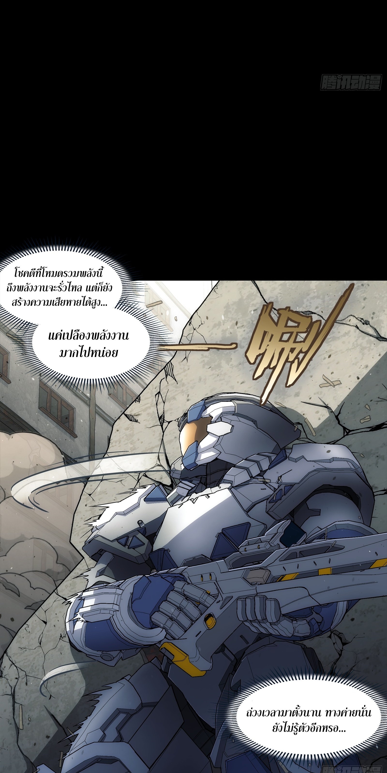 Steel Covenant ตอนที่ 7 หน้า 7
