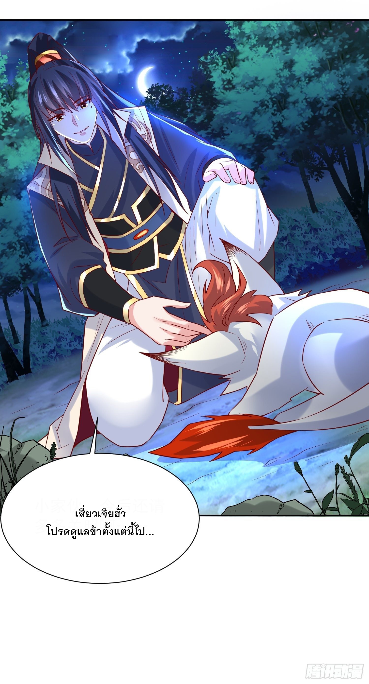 Becoming A God By Teaching Six Sisters - ข้ามีพี่สาวสุดแกร่งทั้งหกที่หาใครเทียบได้ ตอนที่ 26 หน้า 33