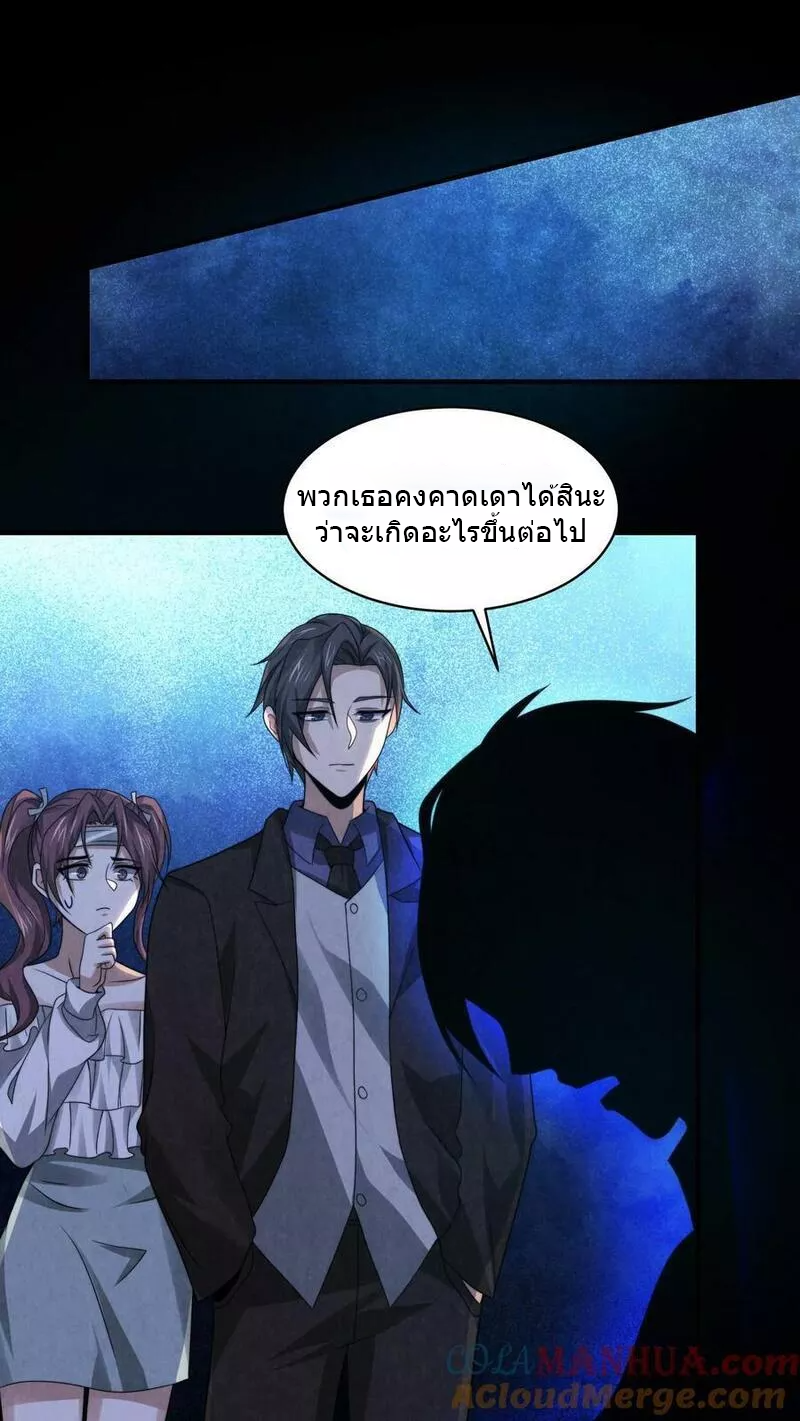 Overly Ferocious of Being Cautious ตอนที่ 37 หน้า 13