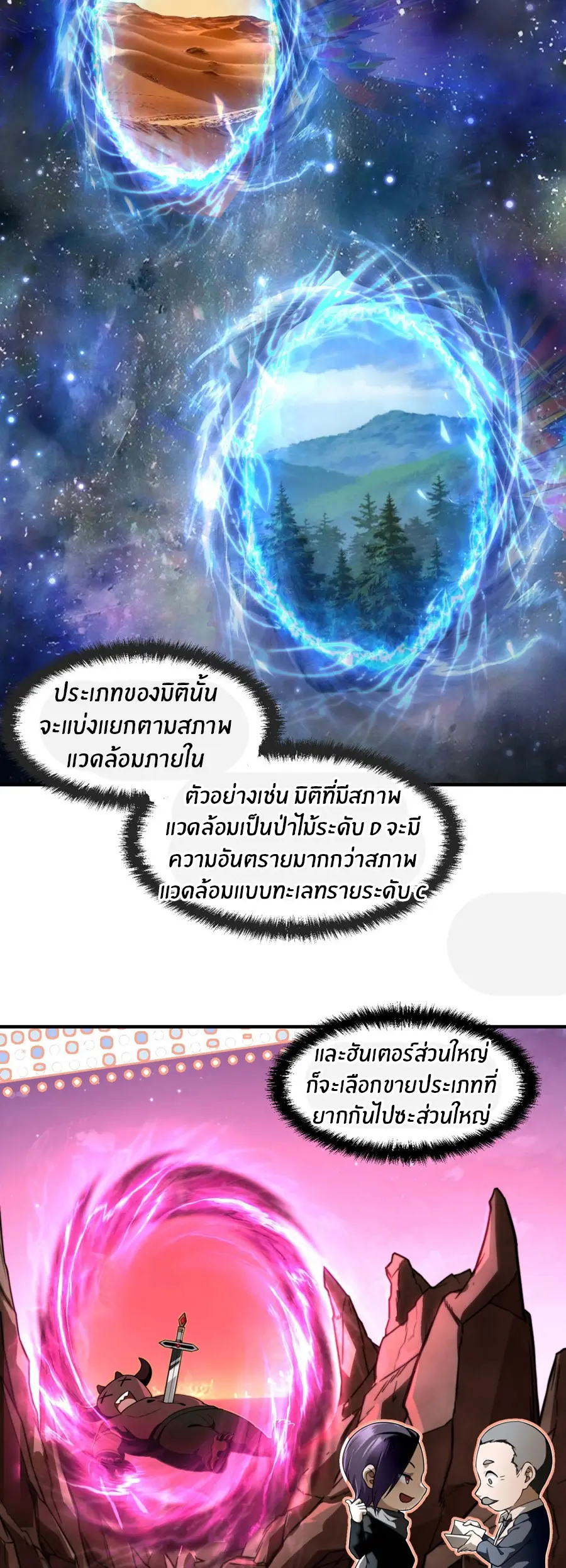 ราชาเศษขยะ ตอนที่ 8 หน้า 4
