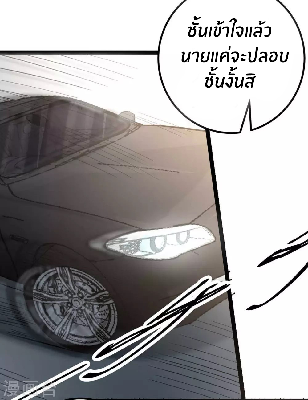 Emperor son in law (ชนต้นจีน) ตอนที่ 21 หน้า 46