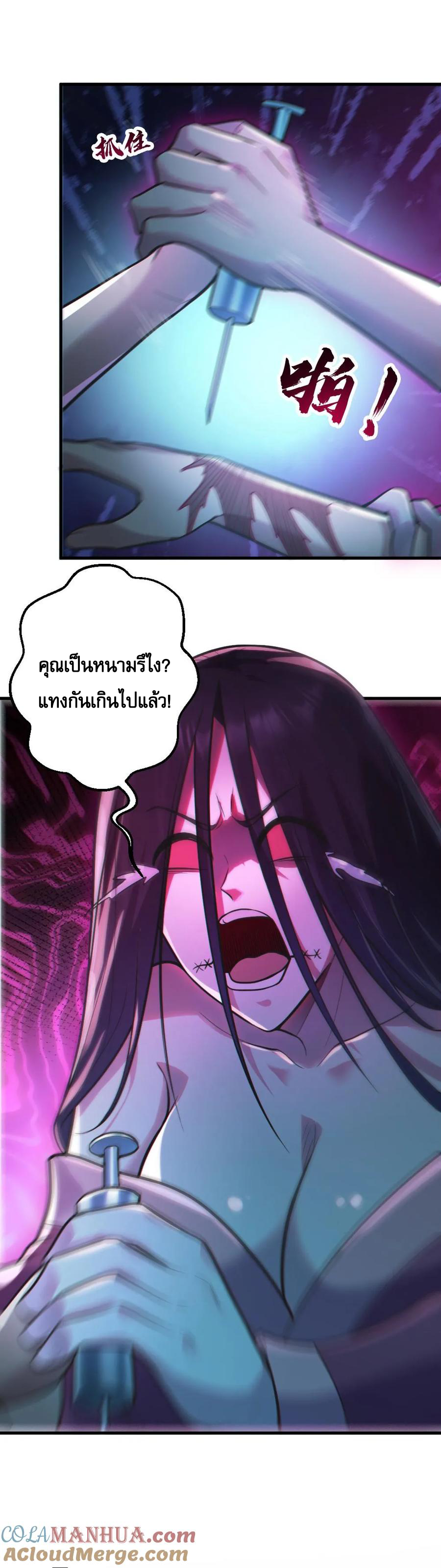 ในร่างของฉันมีผีเป็นพันล้านตัว ตอนที่ 8 หน้า 13