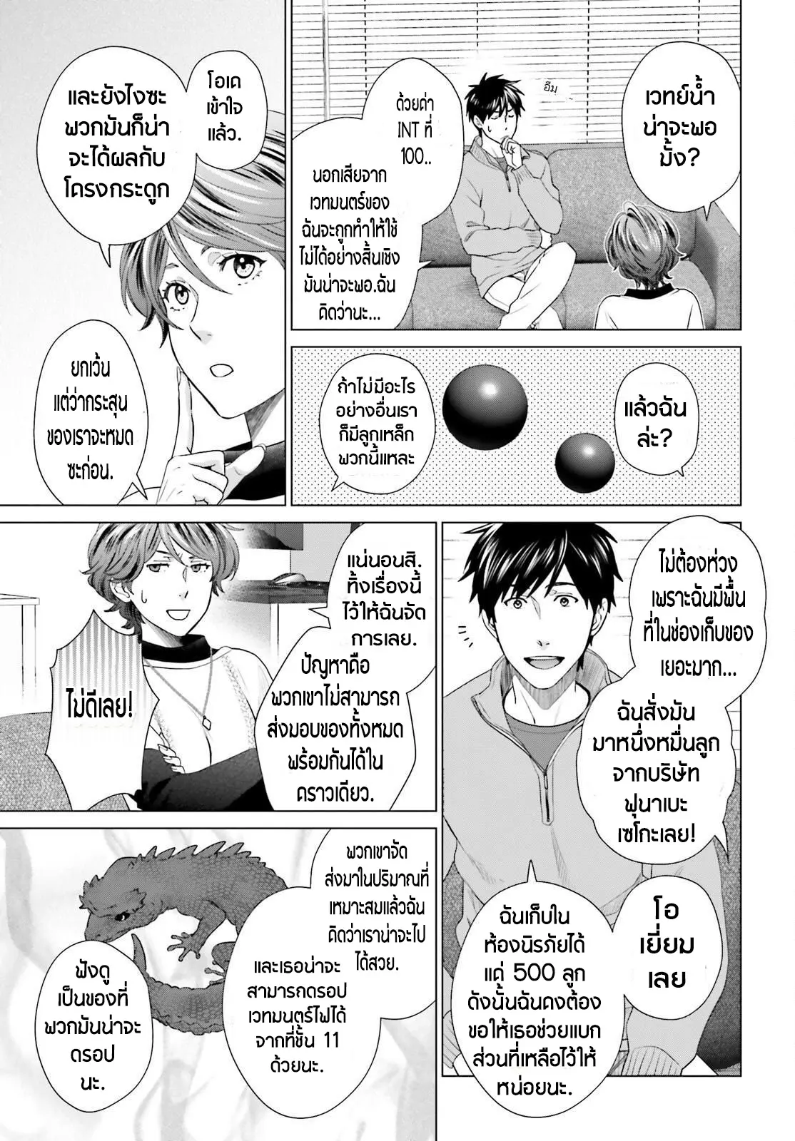 ทาสบริษัทที่กลายเป็นอันดับ1ของโลก ตอนที่ 27 หน้า 25