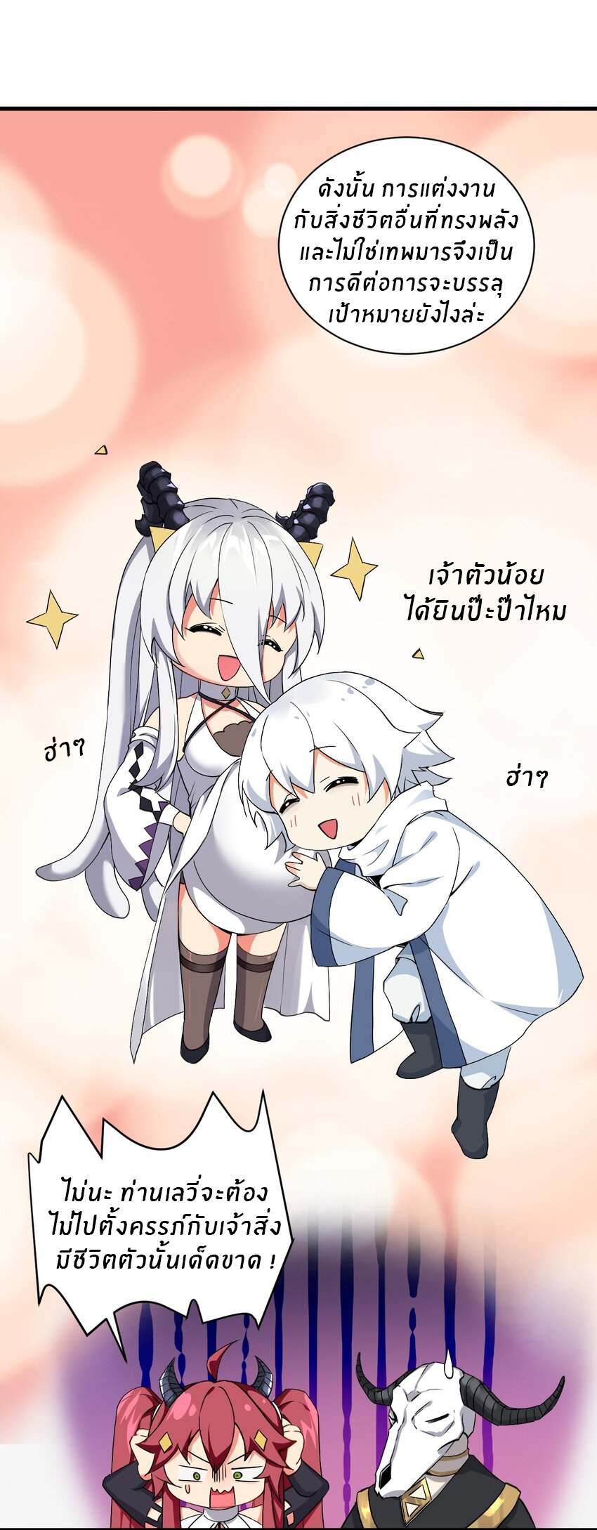 Immortal Me And Eldritch Wife ตอนที่ 2 หน้า 21