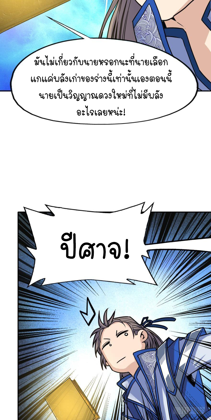 Ancestor online ตอนที่ 3 หน้า 28
