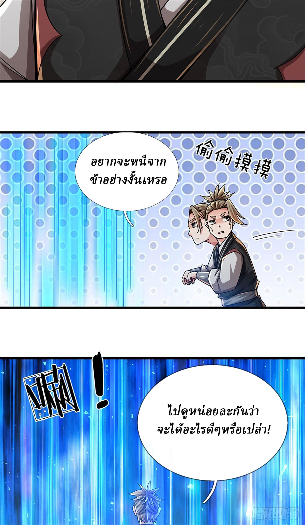 I Am Invincible in the Fantasy World of the Apocalypse ตอนที่ 19 หน้า 25