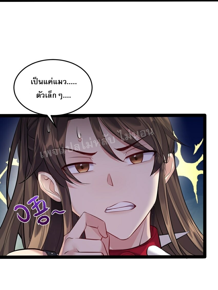 ดันเกิดใหม่เป็นสุดยอดวายร้ายหมายเลขหนึ่ง ตอนที่ 43 หน้า 28