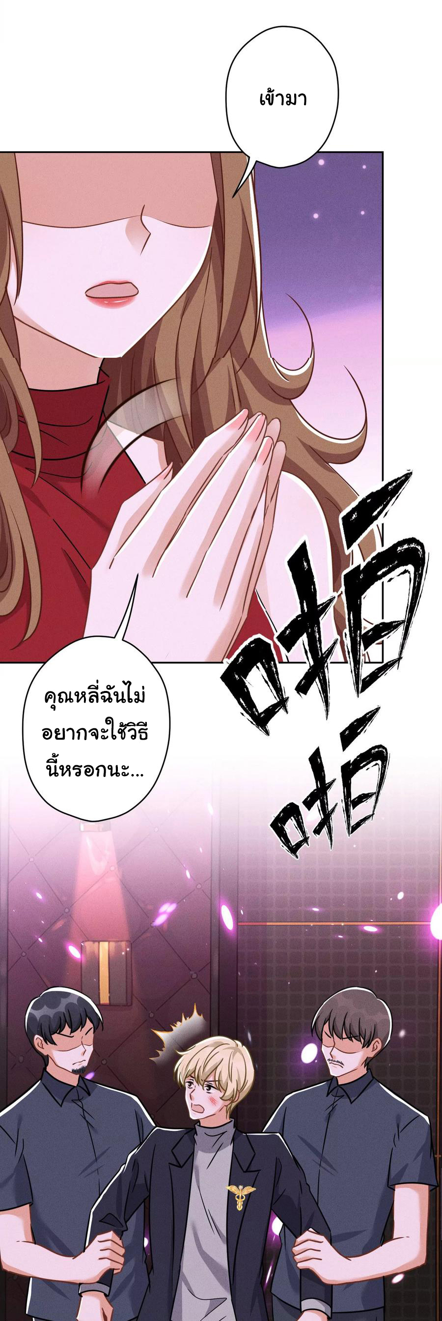 Lu Feng is the best son-in-law สุดยอดลูกเขย "ลู่เฟิง" ตอนที่ 150 หน้า 16