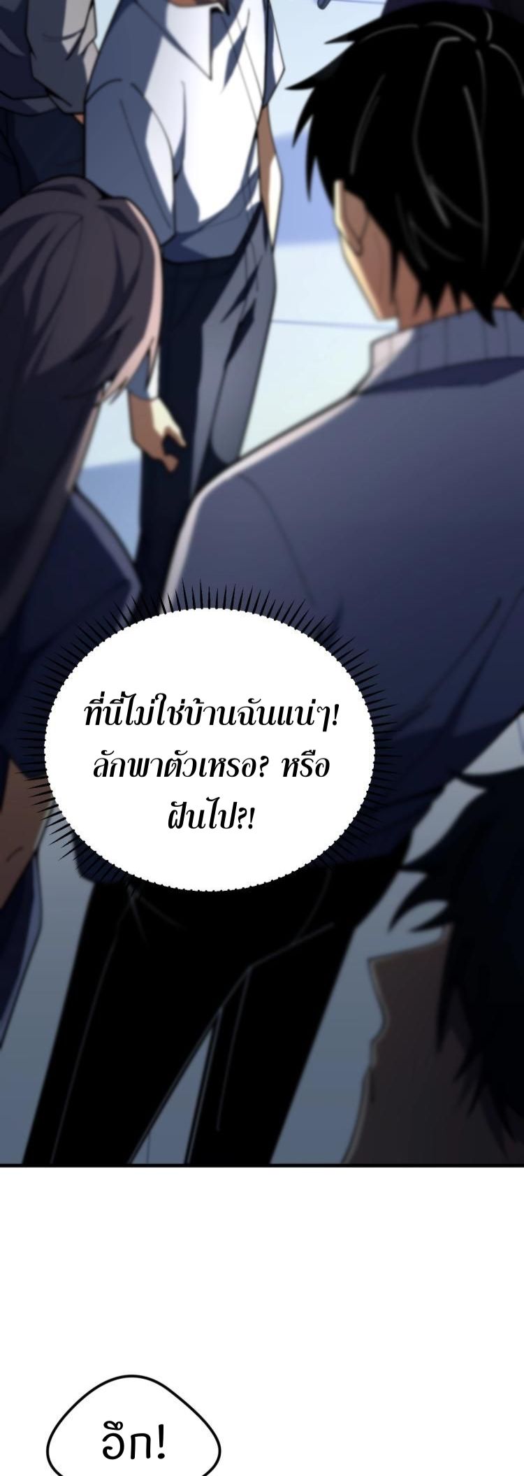 นักเรียนใหม่ระดับ SS แห่งสถาบันเวทมนตร์สุดแกร่ง ตอนที่ 1 หน้า 7