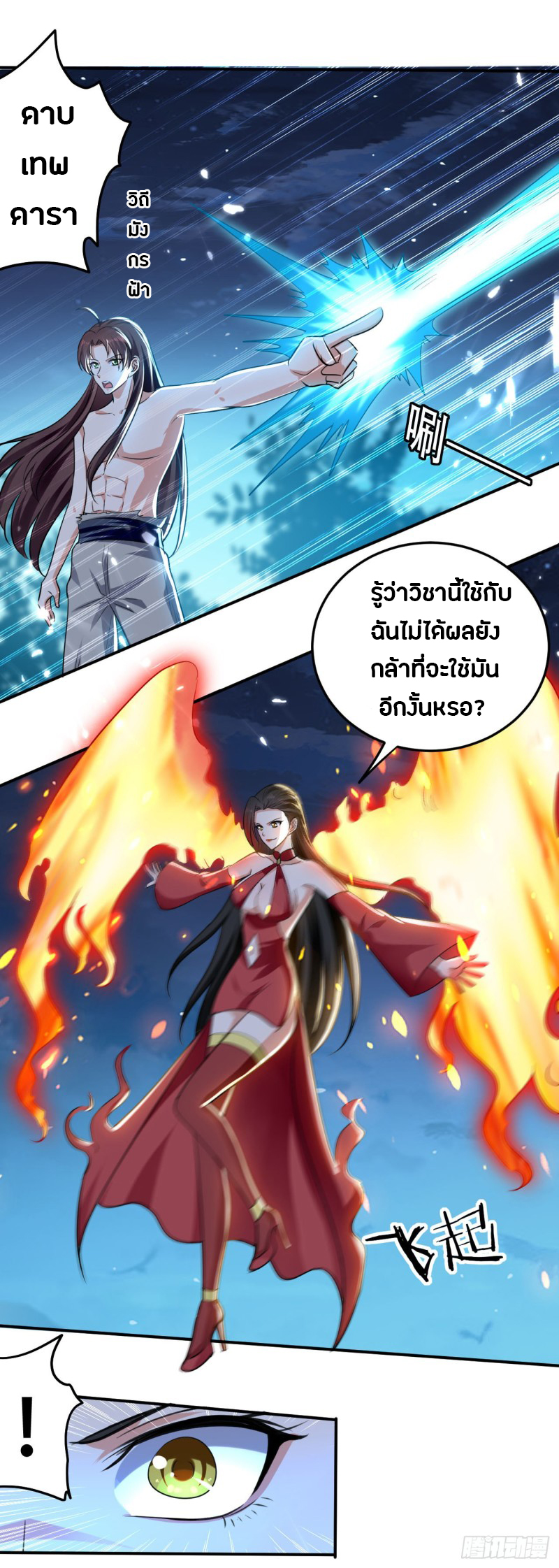 The ultimate son-in-law from different world ตอนที่ 53 หน้า 26