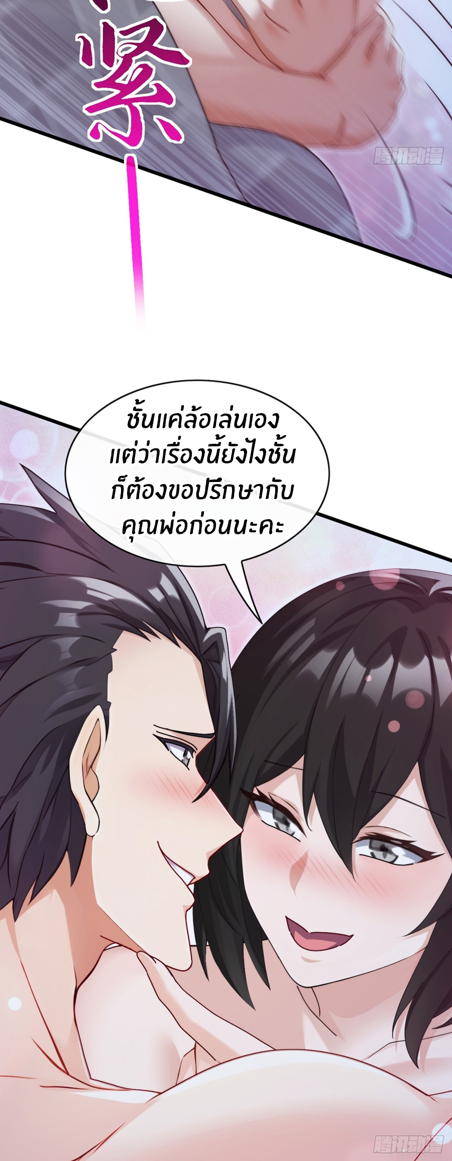ลงจากภูเขาเพื่อมาเป็นเบ๊ภรรยา ตอนที่ 69 หน้า 12