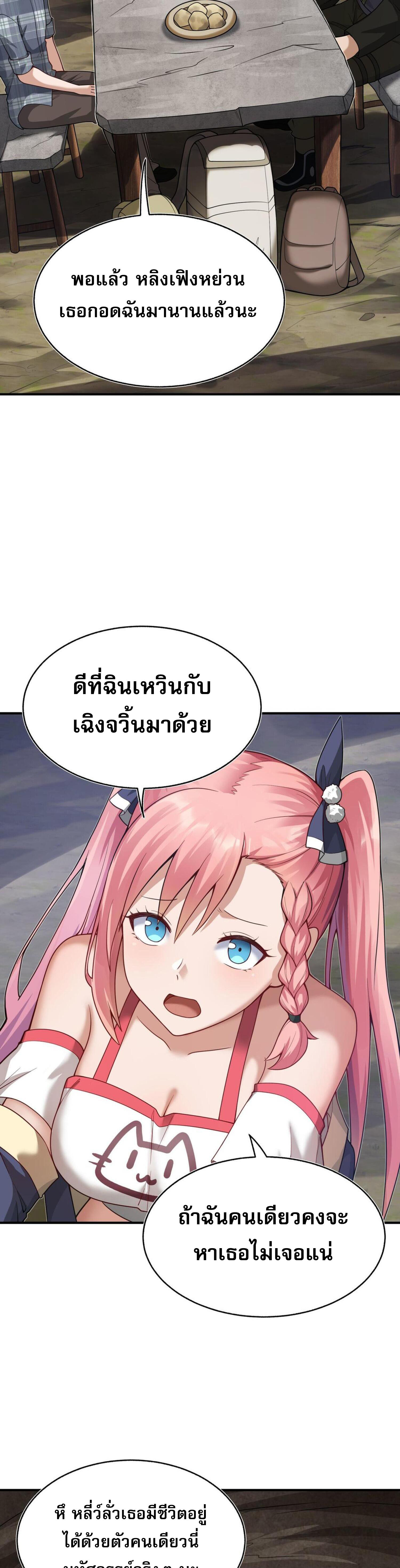ผมถูกเปลี่ยนให้กลายเป็นดิน ตอนที่ 5 หน้า 17
