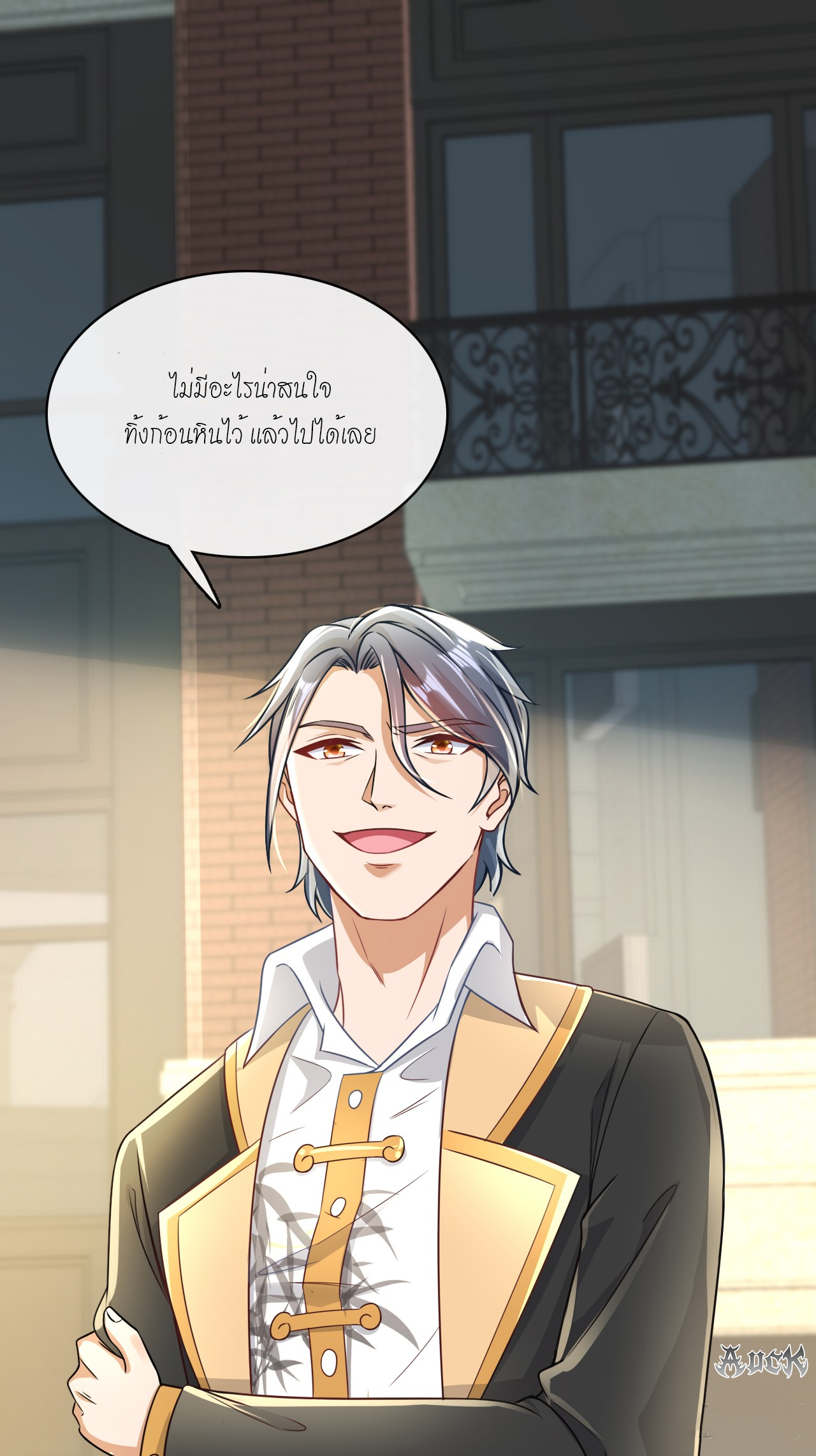 สุดยอดลูกเขยบ้า ตอนที่ 19 หน้า 16