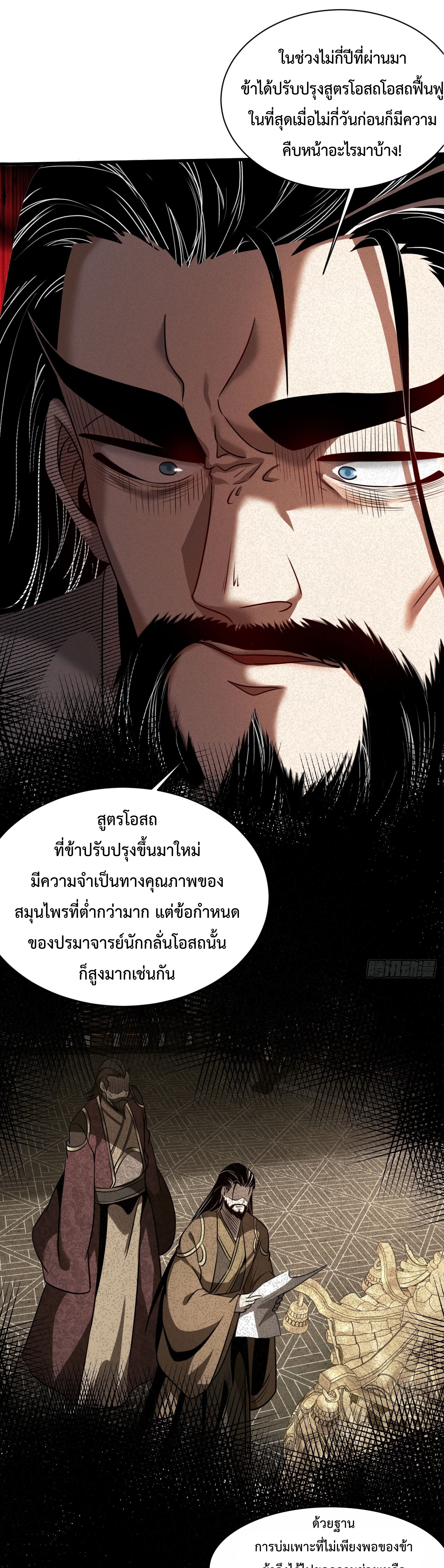 ข้าขอบ่มเพาะศิษย์แบบชิวๆ ก็แล้วกัน! (ชนจีน) ตอนที่ 21 หน้า 10