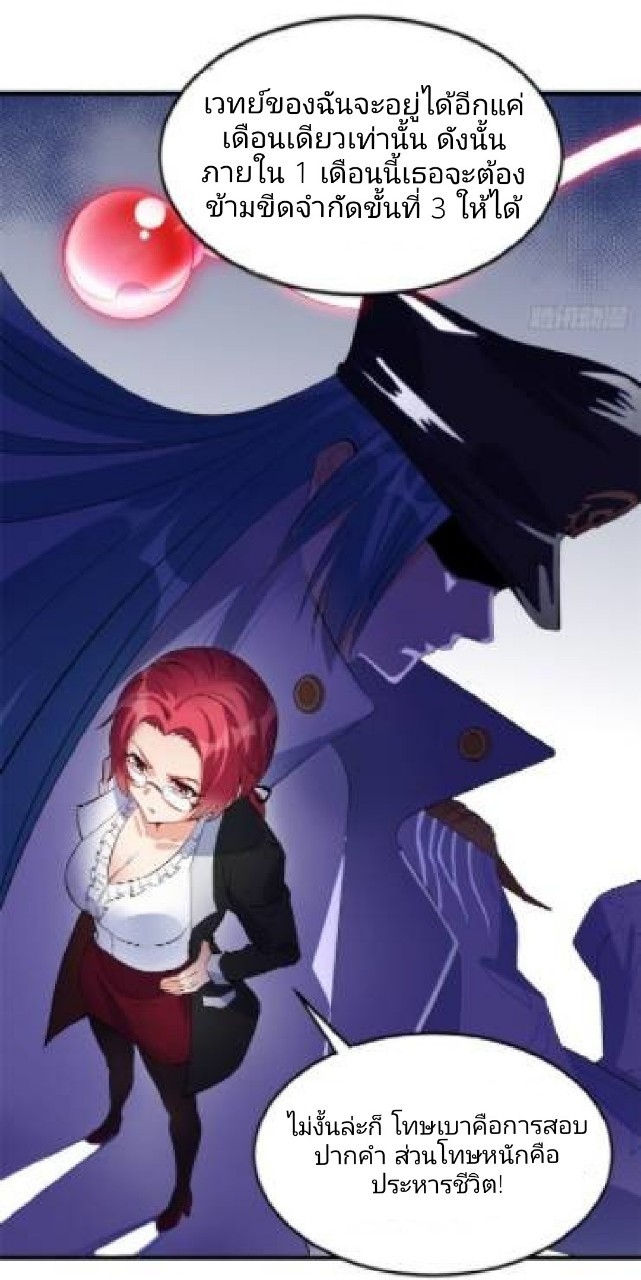 อยู่ดีดีผมก็เป็นลูกเขยราชามังกร ตอนที่ 17 หน้า 8