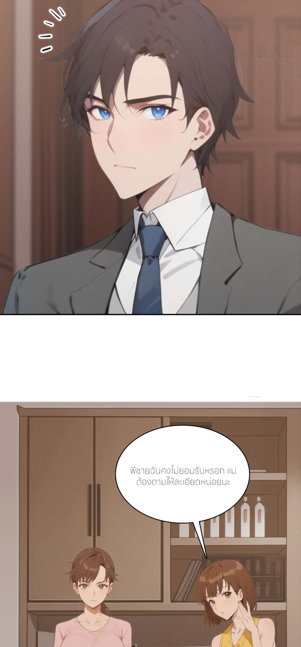 ชีวิตใหม่ในฐานะไป๋อู๋ฉาง ตอนที่ 8 หน้า 23