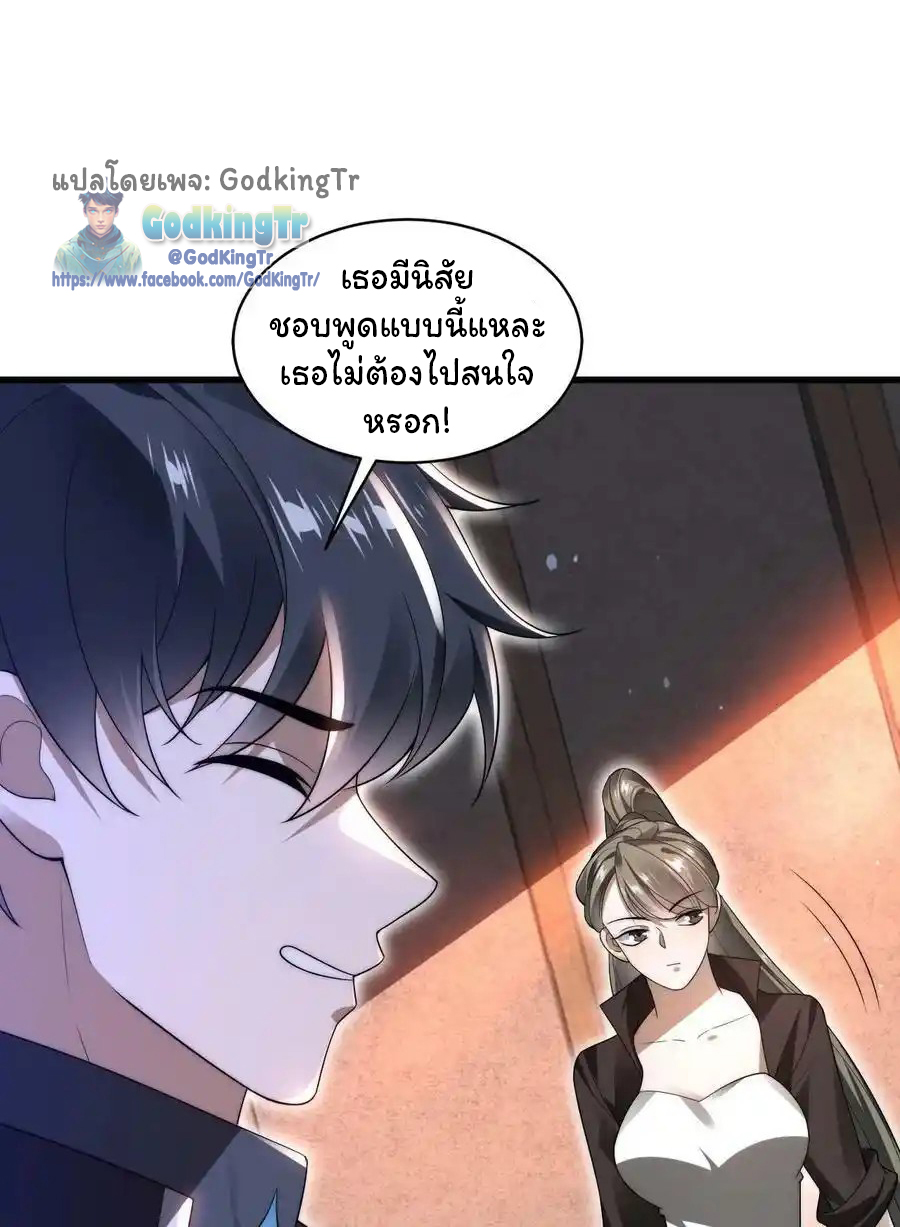 ระบบห้วงมิติกับการกักตุนเนื้อหมู 1 หมื่นตันก่อนวันสิ้นโลก ตอนที่ 82 หน้า 16