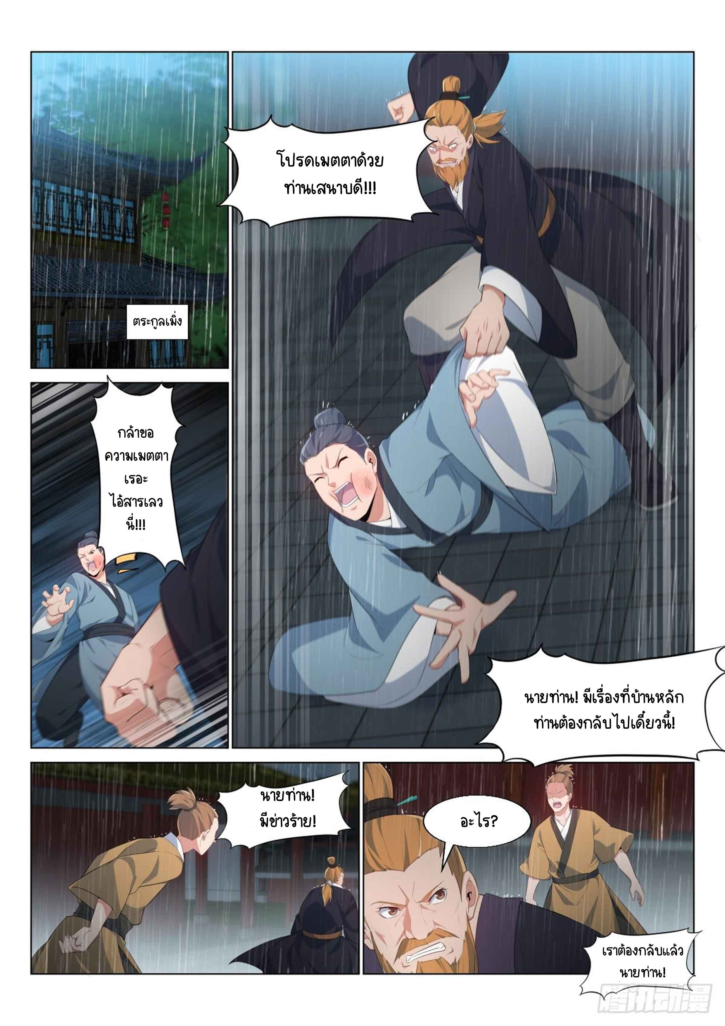 Otherworldly Evil Monarch ตอนที่ 10 หน้า 4