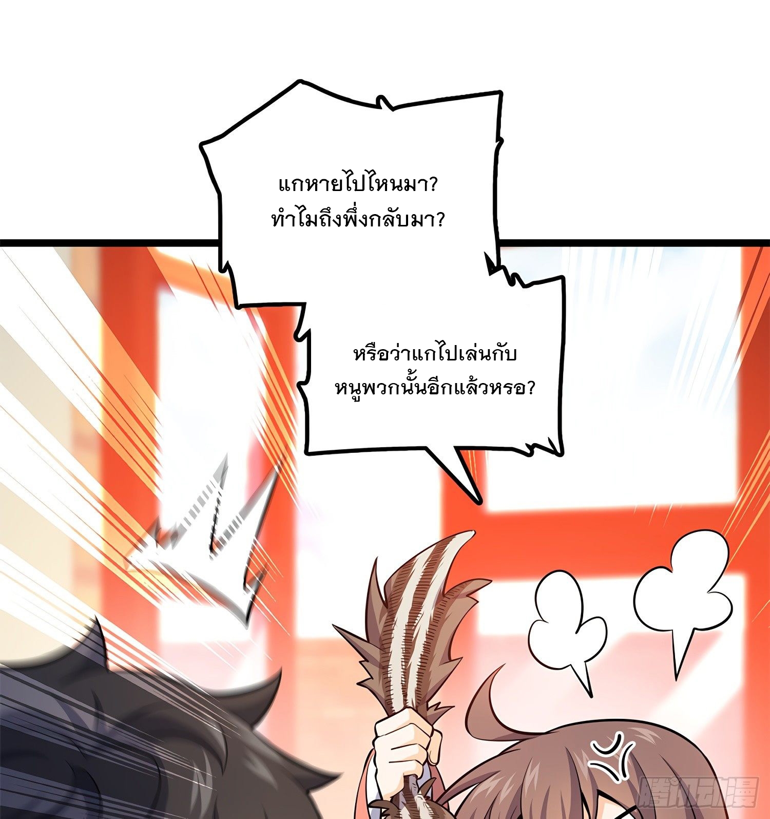 ชีวิตใหม่ของราชาจอมกวน ตอนที่ 57 หน้า 49