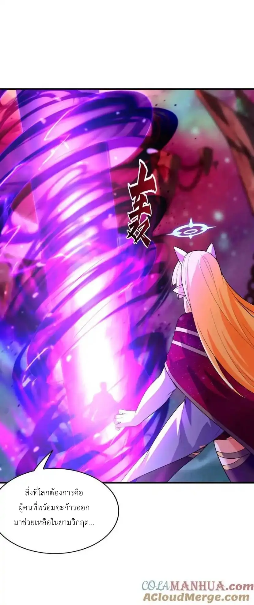 My Harem Is Entirely Female Demon Villains ตอนที่ 127 หน้า 43