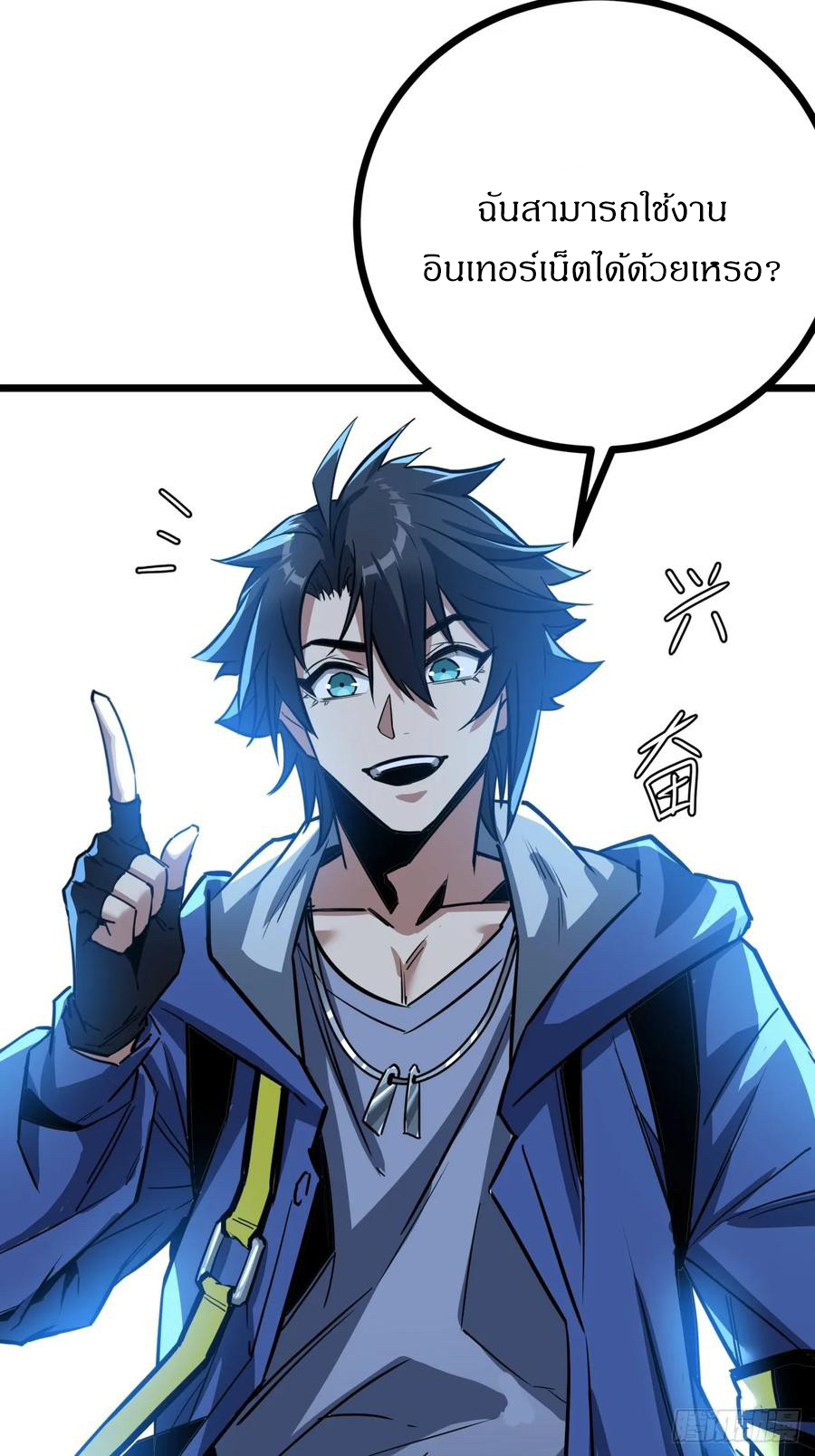 ผมโหดที่สุดในเกมนี้นะครับ ตอนที่ 2 หน้า 106