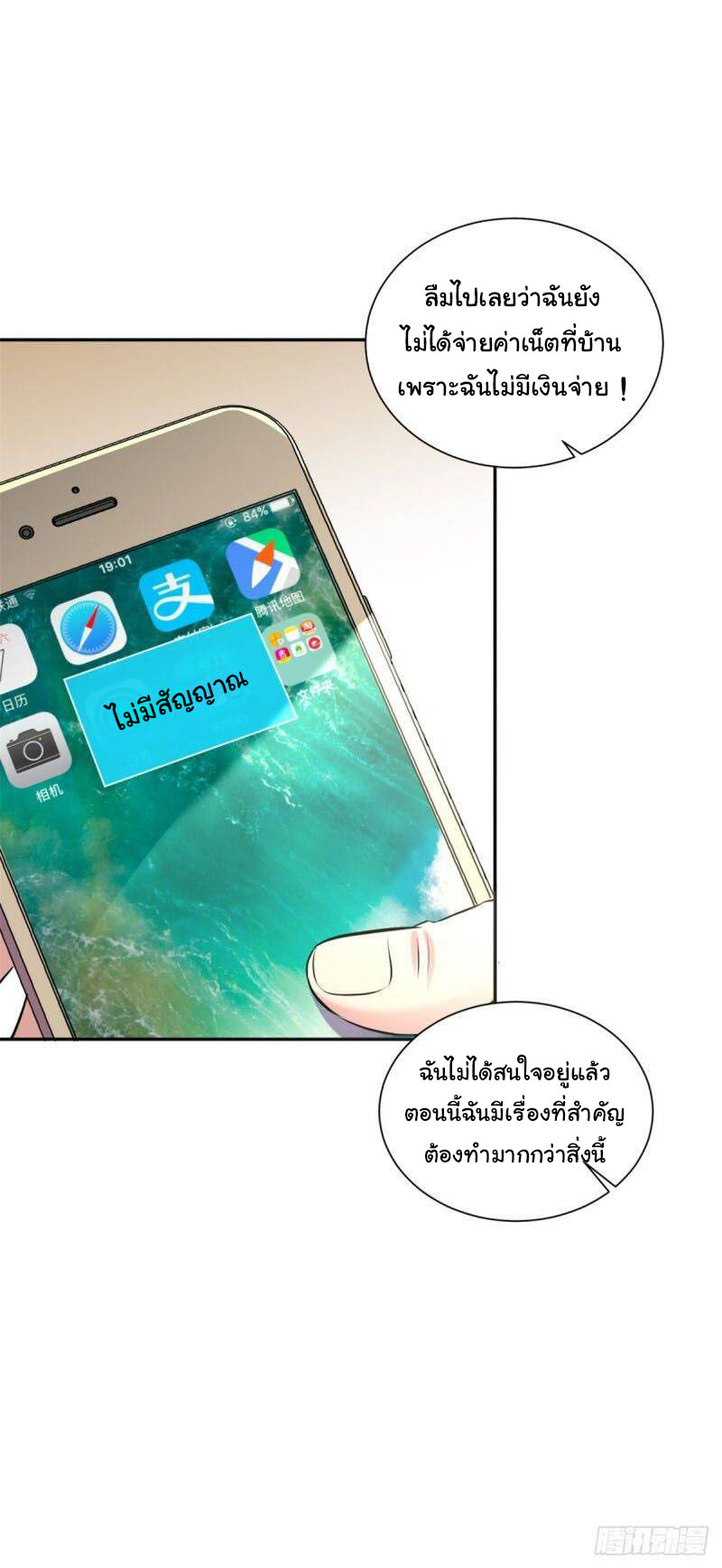 ระบบไลฟ์สด เจ้าพ่อสายเปย์ ตอนที่ 5 หน้า 3